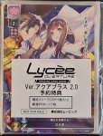 画像2: Lycee Overture Ver.アクアプラス 2.0 予約特典 限定スリーブ20枚＋PRカード1枚 (2)