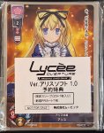 画像2: Lycee Overture Ver.アリスソフト 1.0 予約特典 限定スリーブ20枚＋PRカード1枚 (2)