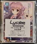 画像2: Lycee Overture Ver.ケロQ・枕 1.0 予約特典 限定スリーブ20枚＋PRカード1枚 (2)