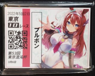 混沌の女神様 カードスリーブ 馬券風ミホノブルボン - TCGショップ