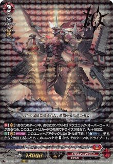 V-MB01/010 RR ドラゴニック・オーバーロード - TCGショップ NOAH