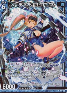 B40-025 R フレキシブルシャドウ オフカス - TCGショップ NOAH