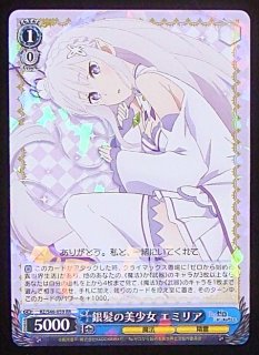 RZ/S46-061 RR ハーフエルフの少女 エミリア - TCGショップ NOAH