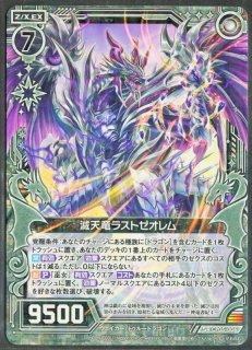 CP05-006 滅天竜ラストゼオレム - TCGショップ NOAH