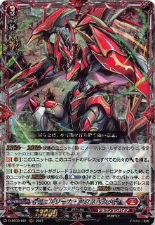 D-BT03/001 RRR ヴェルリーナ・エクスペクター - TCGショップ