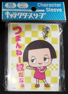 キャラクタースリーブ チコちゃんに叱られる! シャカパチしてんじゃ