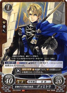 B18-020 HN 青獅子の学級の級長 ディミトリ - TCGショップ NOAH