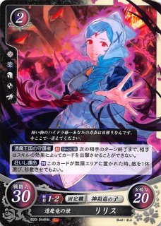 B20-044 HN 透魔竜の娘 リリス - TCGショップ NOAH