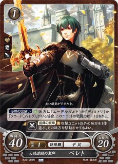 B22-089 N 大修道院の教師 ベレト - TCGショップ NOAH