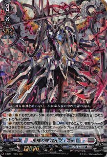 D-BT12/007 RRR 柩機の禍神 オルフィスト・マスクス - TCGショップ NOAH