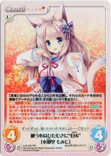 LoS-341 RR 慈しむ手はとこしえに“幻夷” 「稜未 小乃葉」 - TCG 