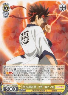 RKN/S115-074 R 壬生の狼 斎藤 一 - TCGショップ NOAH