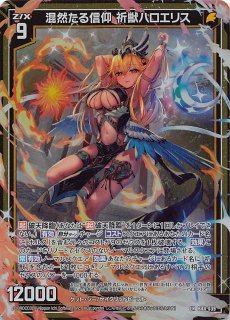 B44-070 RR 枢要大罪“暴食” ベルゼブブ - TCGショップ NOAH