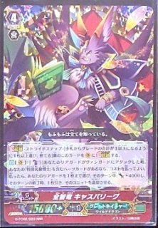 G-FC02/023 RRR 全智竜 キャスパリーグ - TCGショップ NOAH