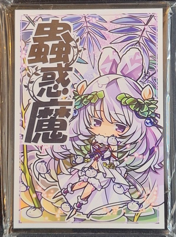 画像1: CakeRabbits ミニカードスリーブ　遊戯王 SD クラリアの蟲惑魔 (1)