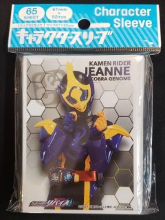 キャラクタースリーブ 仮面ライダーリバイス 仮面ライダージャンヌ