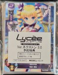 画像2: LyceeOverture Ver.ネクストン 3.0 予約特典 限定スリーブ 20枚 (2)