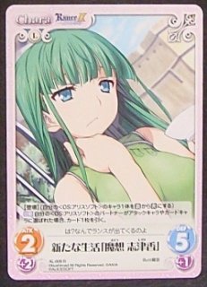 AL-053 R ちびっこ姉妹「ナギ・ス・ラガール」&「魔想 志津香」 - TCGショップ NOAH