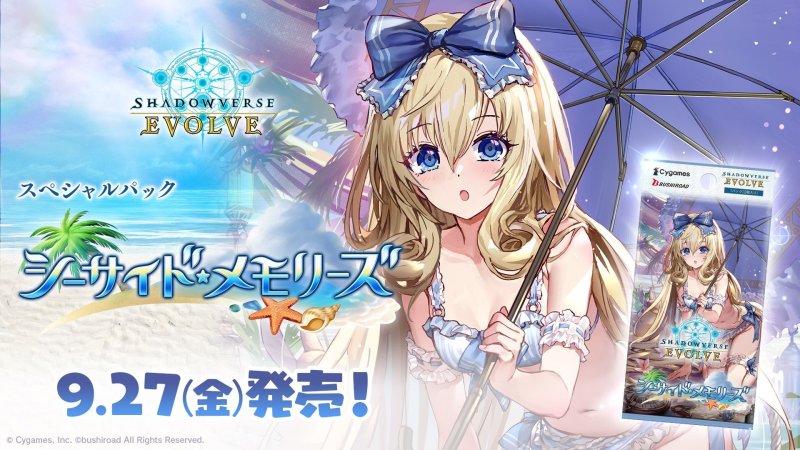 画像1: Shadowverse EVOLVE スペシャルパック「シーサイド・メモリーズ」カートン (1)