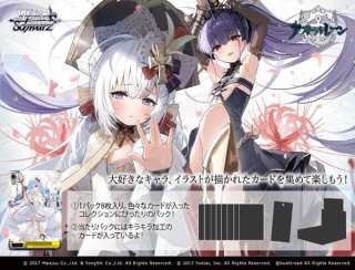 ヴァイスシュヴァルツ ブースターパック アズールレーン Vol.2 BOX - TCGショップ NOAH