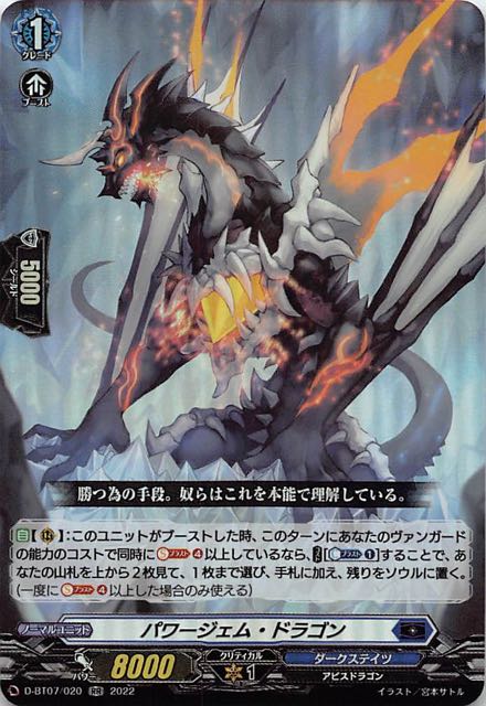 D-BT07/020 RR パワージェム・ドラゴン - TCGショップ NOAH