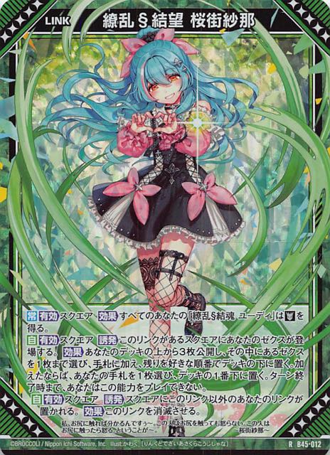 ホロ B45-012 R 繚乱§結望 桜街紗那 - TCGショップ NOAH