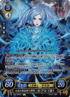 B22-064 SR+ 七色の策を持つ軍師 ルフレ(女) - TCGショップ NOAH