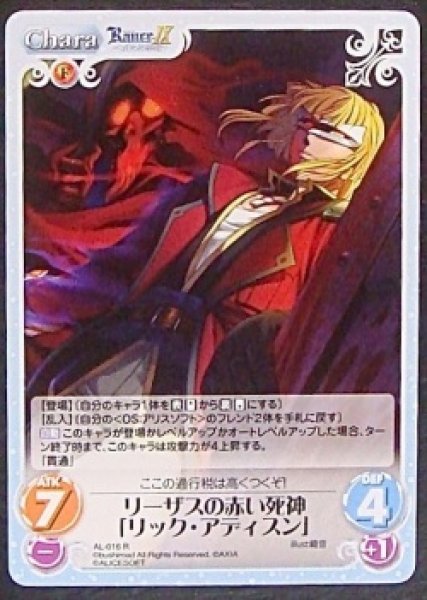 Al 016 R リーザスの赤い死神 リック アディスン Tcgショップ Noah