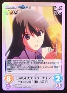 Gr 351 C 止められたカッターナイフ 美浜学園 榊 由美子 Tcgショップ Noah