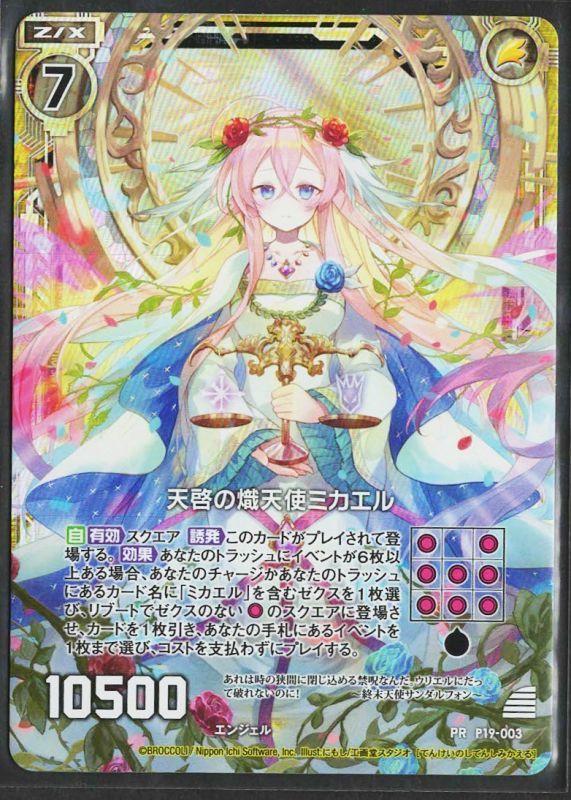 Pr P19 003 天啓の熾天使ミカエル Tcgショップ Noah