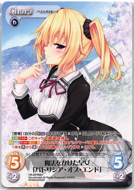 Hk Bpr001 魔法をかけた皇女 パトリシア オブ エンド Tcgショップ Noah