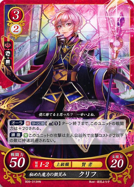 B09 013 Hn 秘めた魔力の微笑み クリフ Tcgショップ Noah