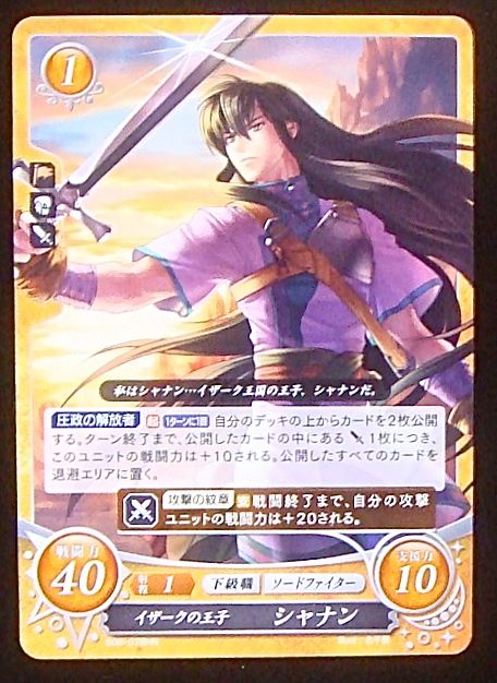 B08 078 Hn イザークの王子 シャナン Tcgショップ Noah