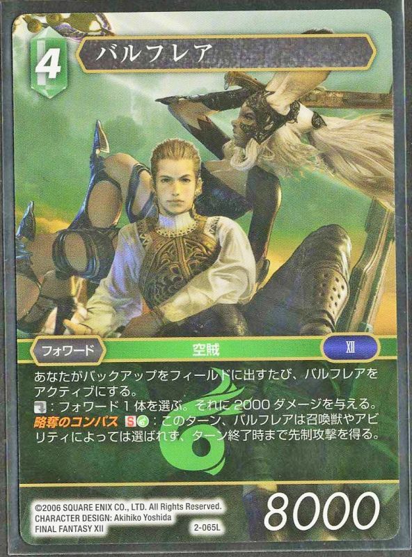 2 065l バルフレア Tcgショップ Noah