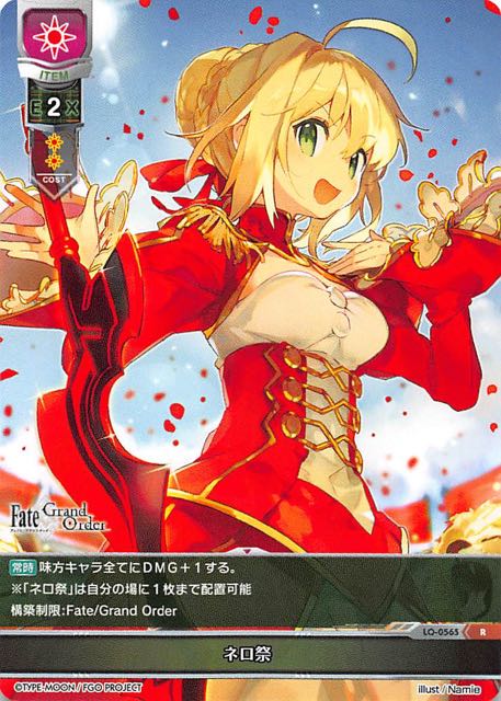 ギフト】 Fate FGO ネロ クラウディウス 天秤を揺らす女 スリーブ