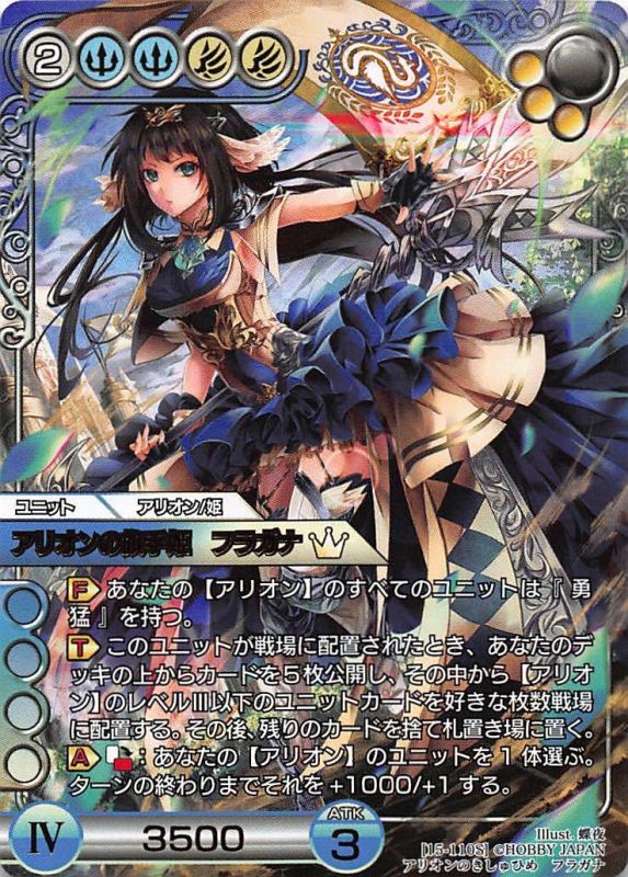 15 110 S アリオンの旗手姫 フラガナ Tcgショップ Noah