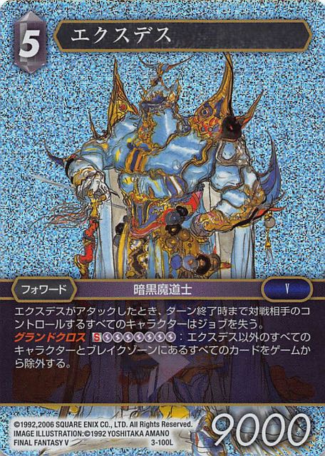 FFTCG FF5 エクスデス スリーブ - スリーブ