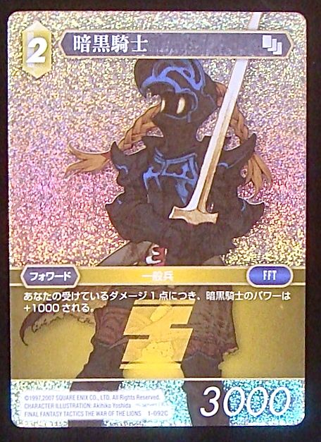 プレミアム 1 092 C 暗黒騎士 Tcgショップ Noah