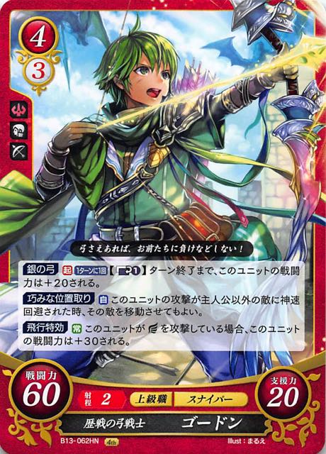 B13 062 Hn 歴戦の弓戦士 ゴードン Tcgショップ Noah