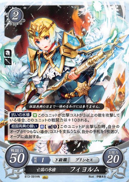 ネット限定】 ファイアーエムブレムサイファ ヴァイス・ブレイブの槍