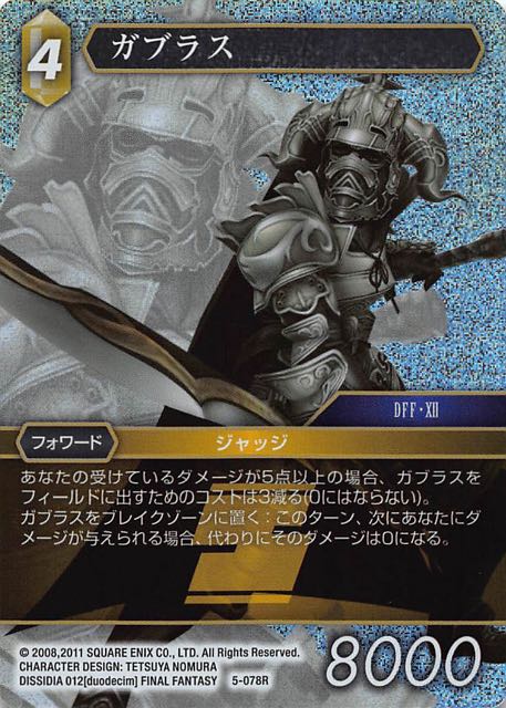 プレミアム 5 078 R ガブラス Tcgショップ Noah