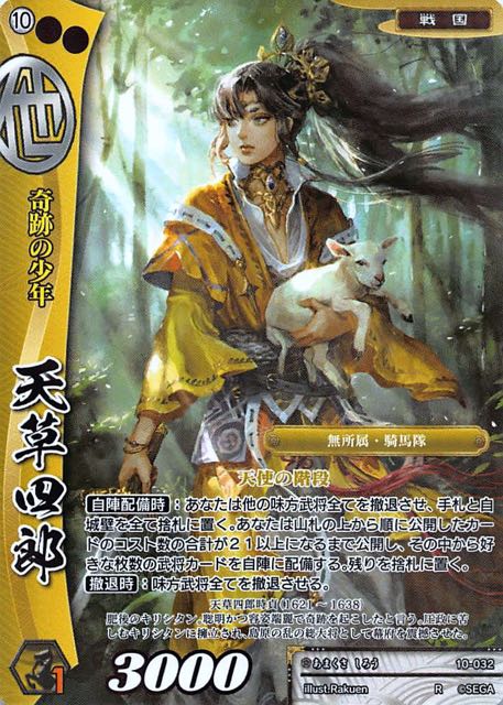 10 032 R 奇跡の少年 天草四郎 Tcgショップ Noah