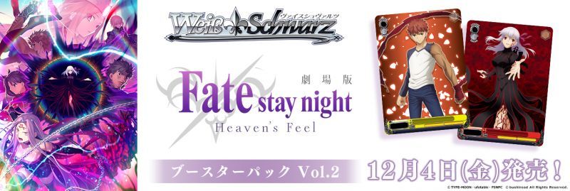 ヴァイスシュヴァルツ ブースター ブースターパック 劇場版「Fate/stay night [Heaven’s Feel]」Vol.2  R・UC・C・CR・CC 各4枚ずつセット