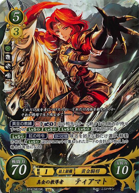 B14 081 Sr 真金の教導者 ティアマト Tcgショップ Noah