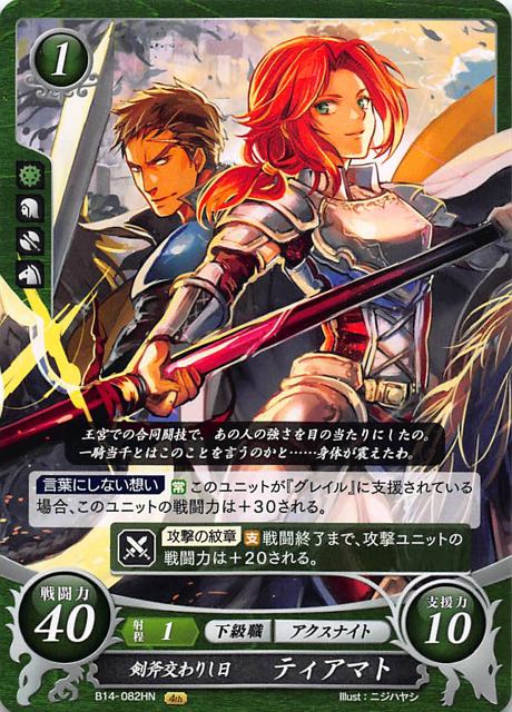 B14 0 Hn 剣斧交わりし日 ティアマト Tcgショップ Noah