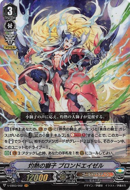 V Eb03 002 Vr 灼熱の獅子 ブロンドエイゼル Tcgショップ Noah