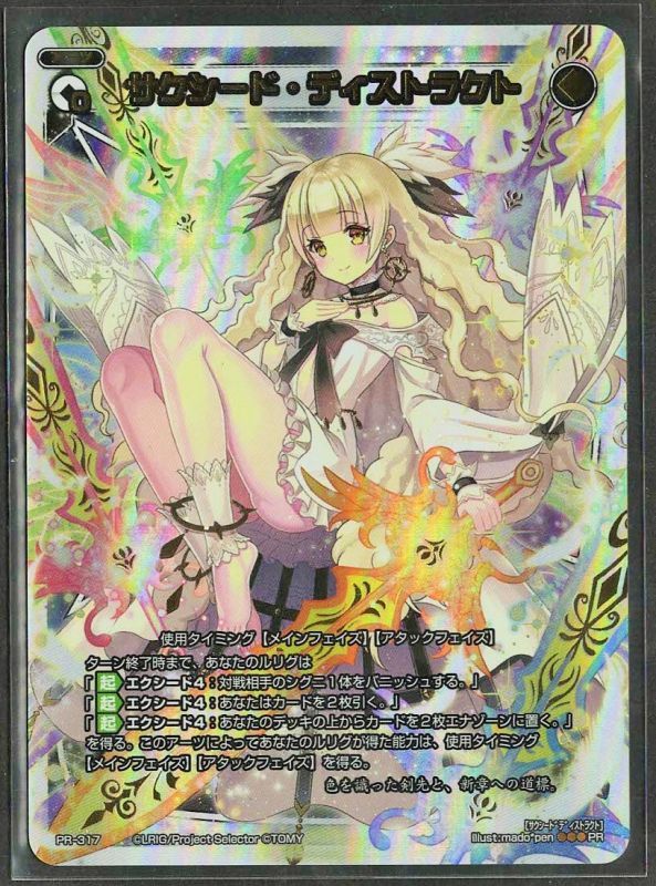 Pr 317 サクシード ディストラクト Tcgショップ Noah