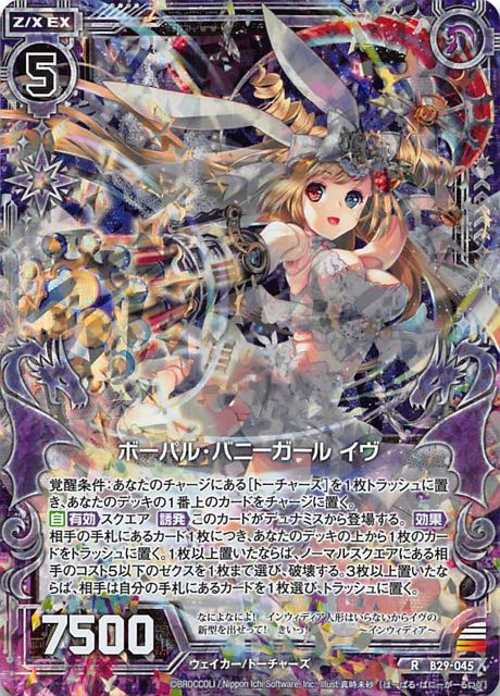 ホロ B29 045 R ボーパル バニーガール イヴ Tcgショップ Noah