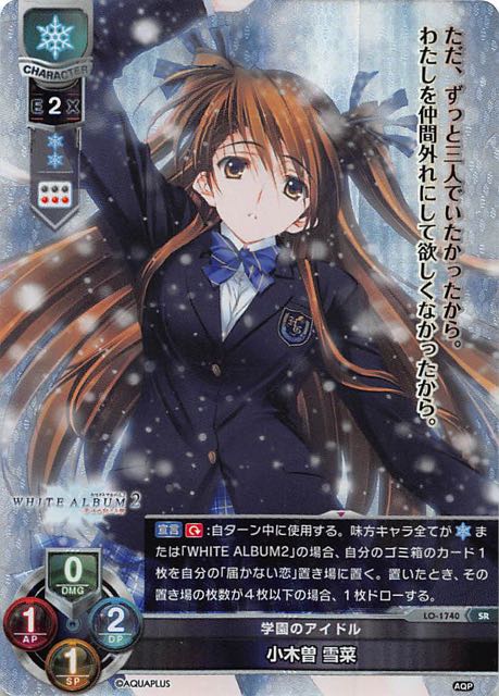 Lo 1740 Sr 学園のアイドル 小木曽 雪菜 Tcgショップ Noah