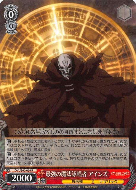 Ovl S62 054 R 最強の魔法詠唱者 アインズ Tcgショップ Noah